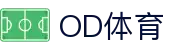 OD(中国)体育有限公司